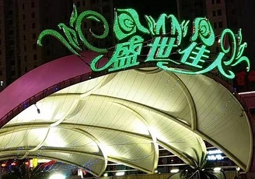 阿巴嘎旗那个真空ktv陪酒玩的开-英皇国际KTV消费价格点评